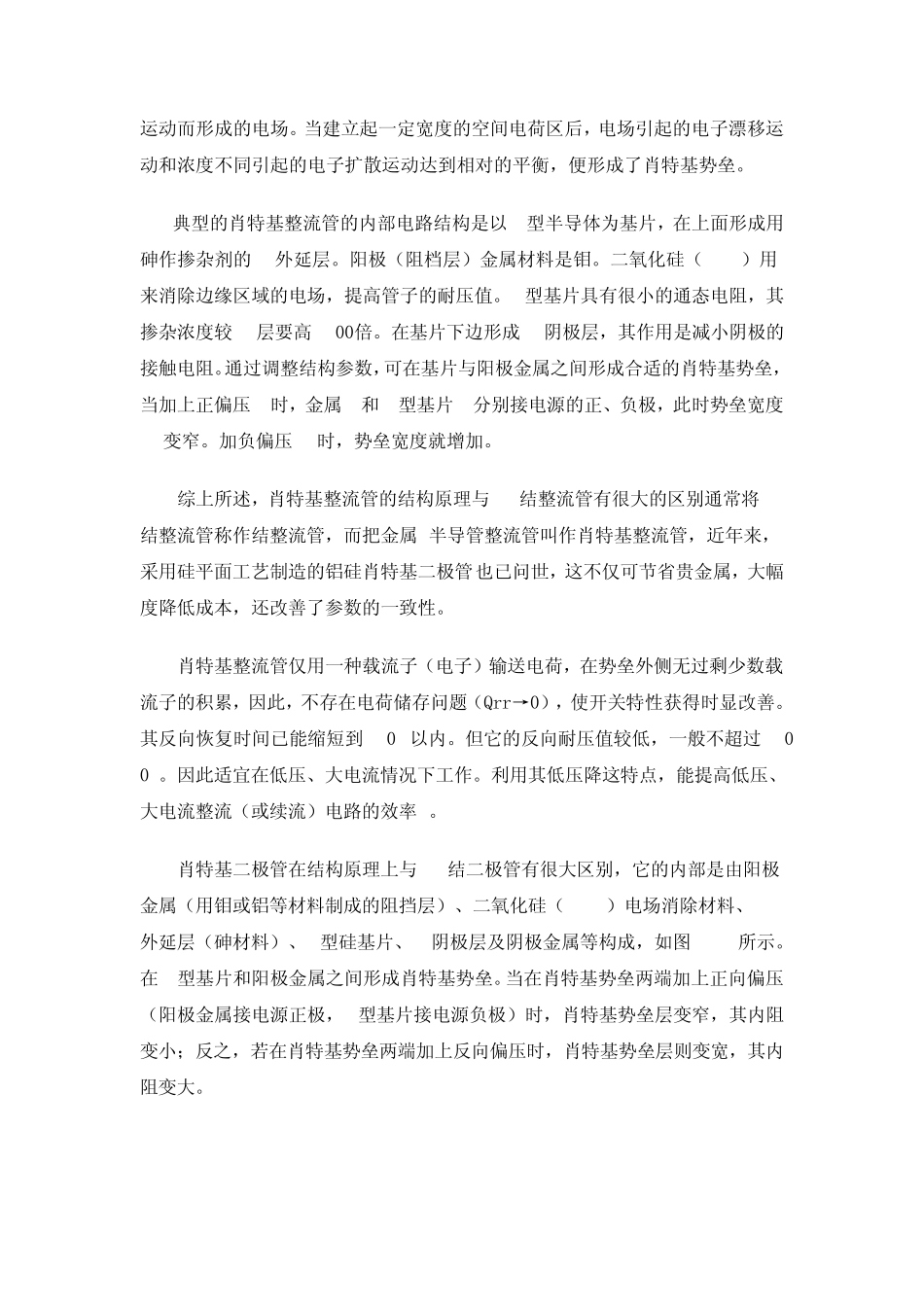 肖特基二极管原理和常用参数和检测方法_第2页