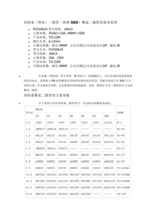 肖特基二极管常用参数大全