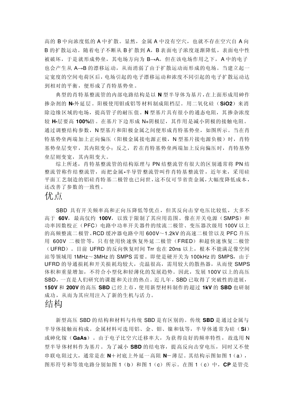 肖特基二极管简介_第2页