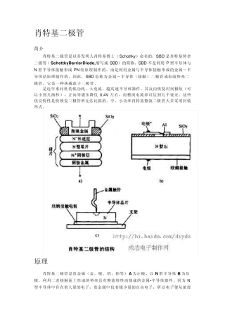 肖特基二极管简介