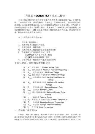 肖特基二极管的应用