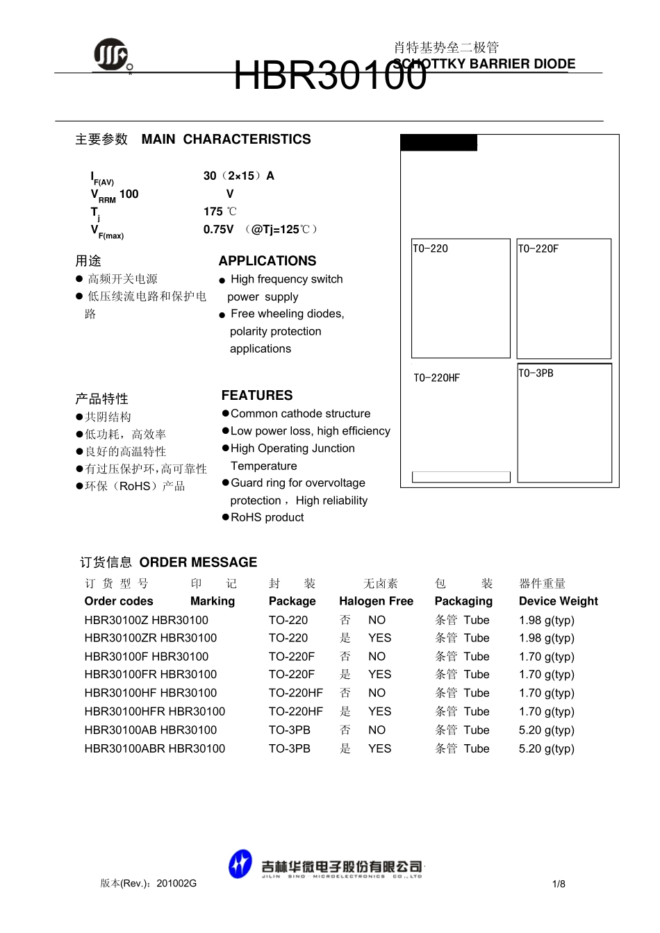肖特基势垒二极管_第1页