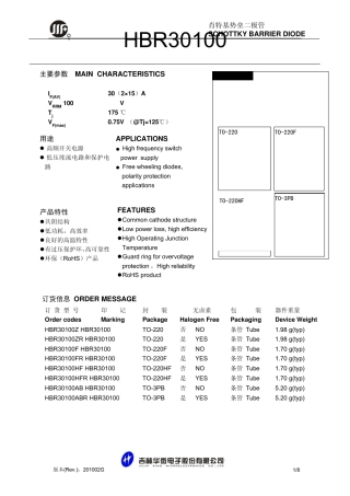 肖特基势垒二极管