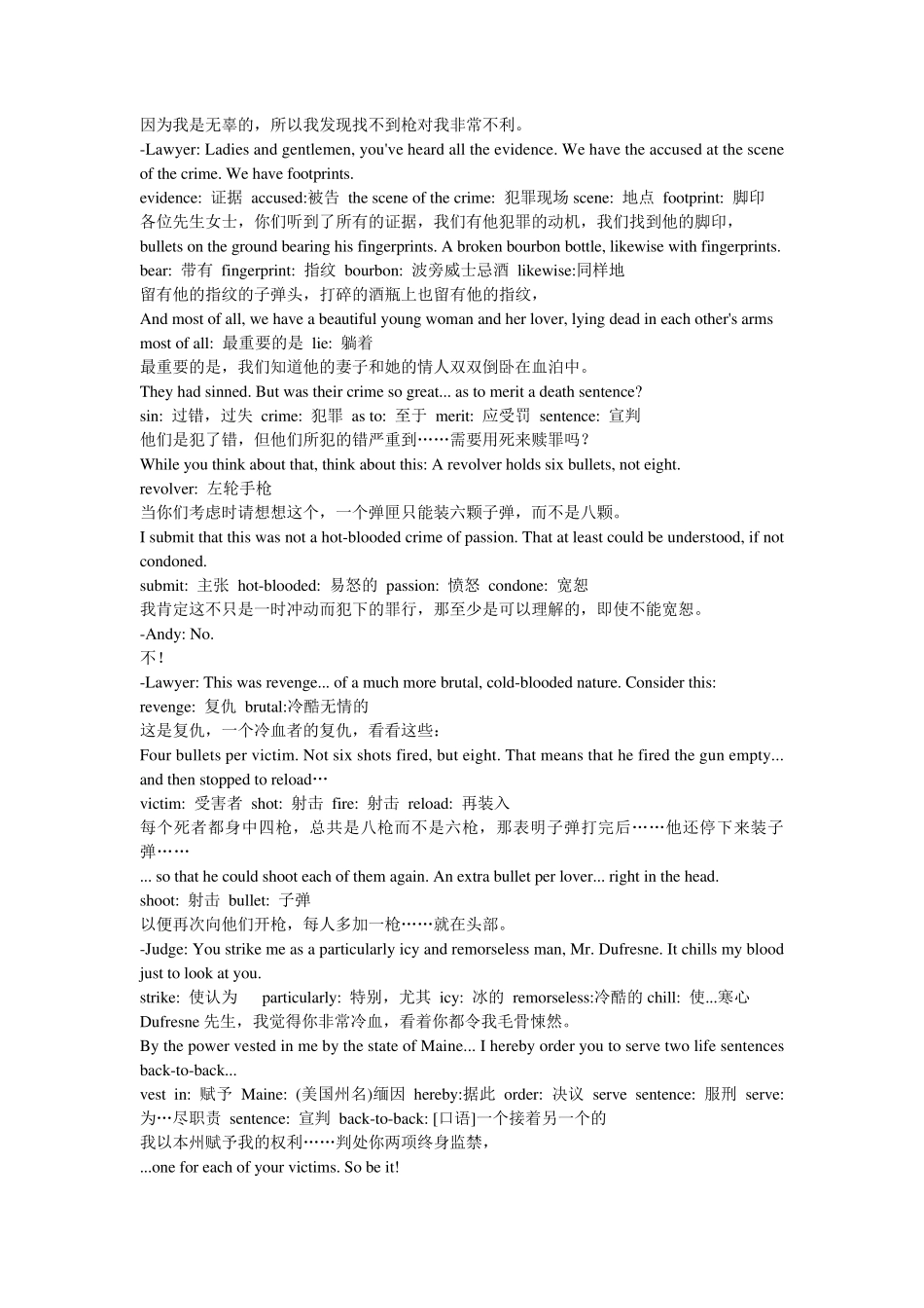 肖申克的救赎全部台词_第3页