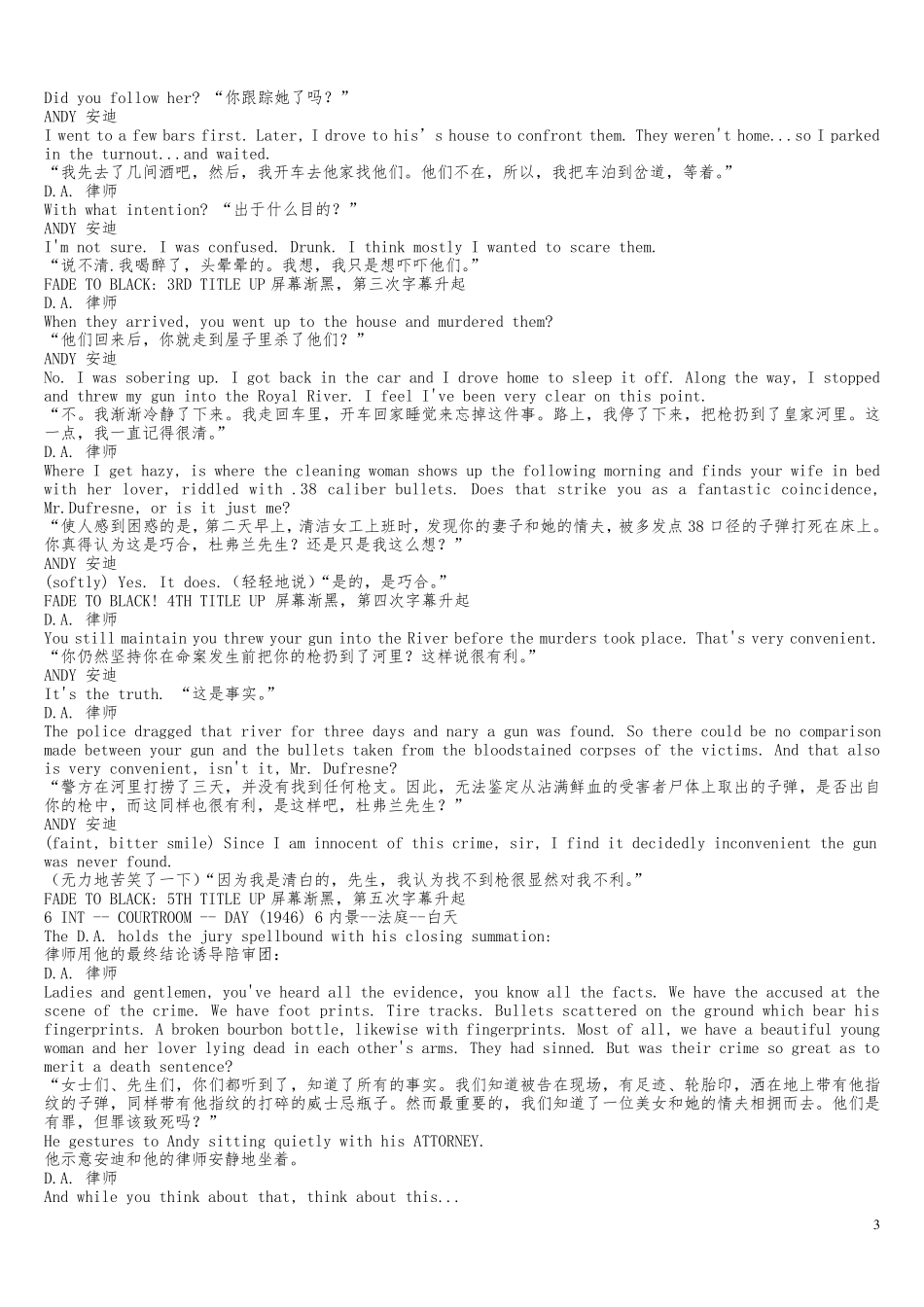 肖申克的救赎剧本(中英文对照)_第3页