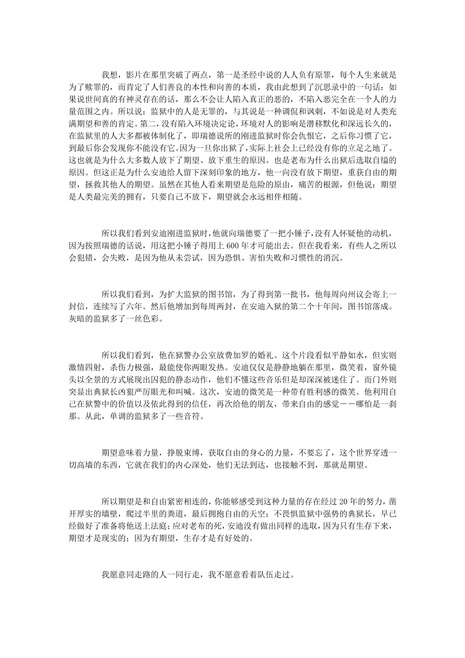 肖申克的救赎影评(6篇)_第2页