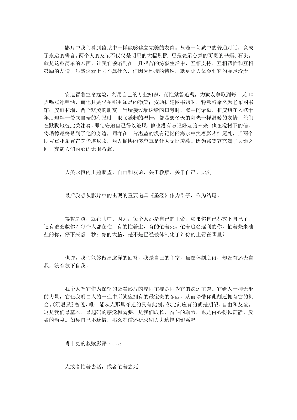 肖申克的救赎影评(6篇)_第3页