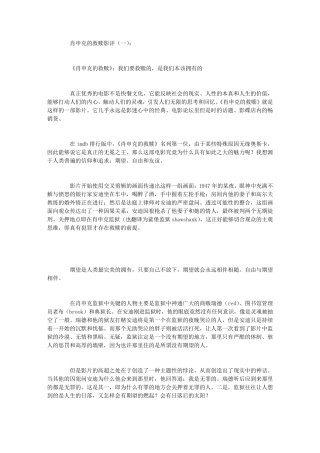 肖申克的救赎影评(6篇)