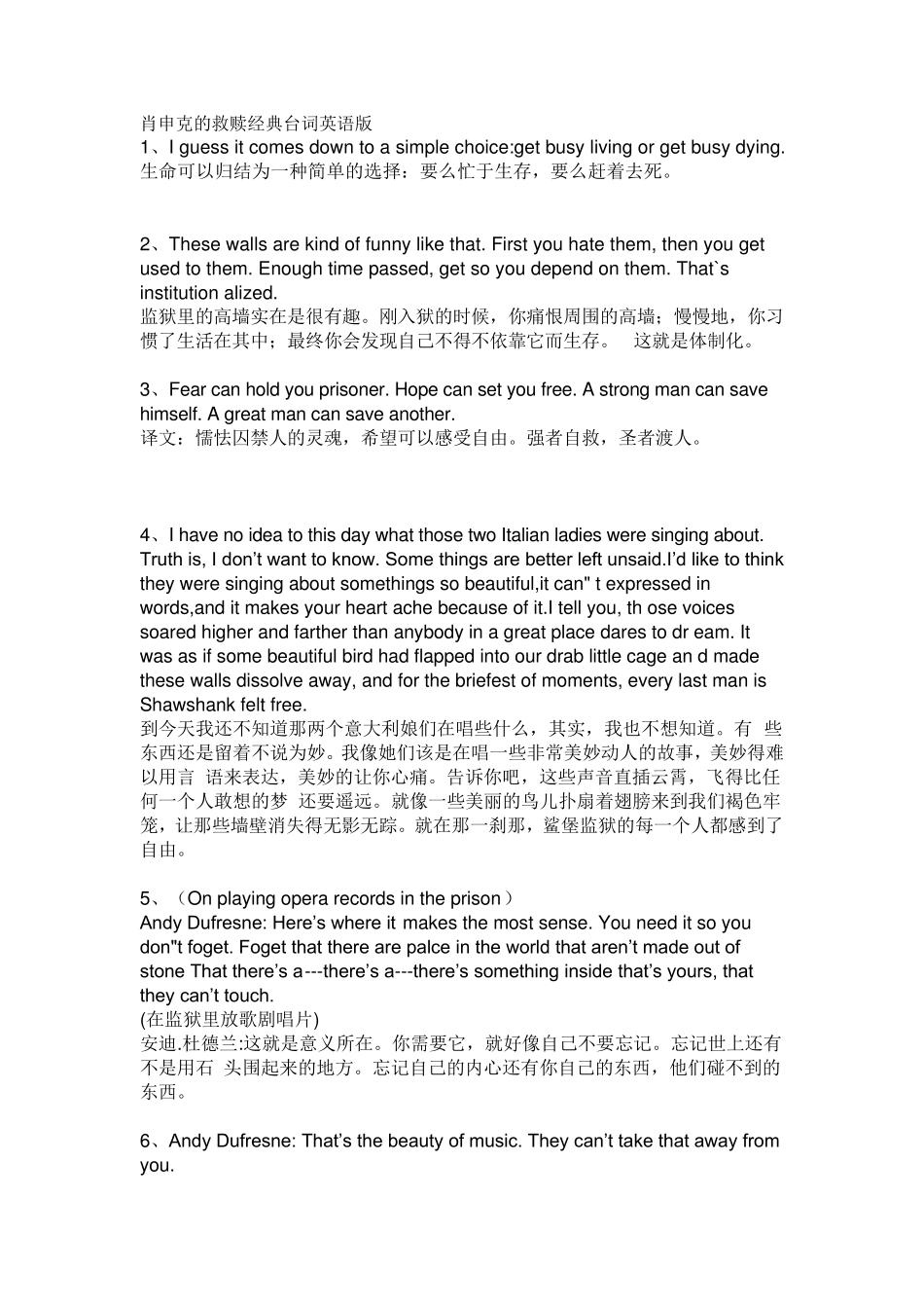 肖申克的救赎经典台词英语版_第1页