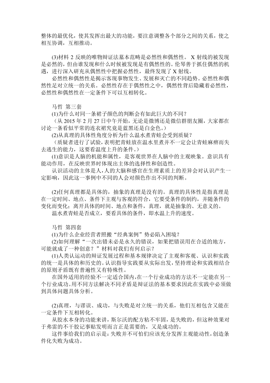 肖秀荣2016考研冲刺4套卷大题背诵版(板块word)_第2页