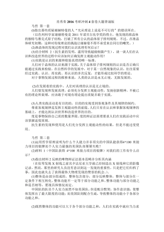 肖秀荣2016考研冲刺4套卷大题背诵版(板块word)