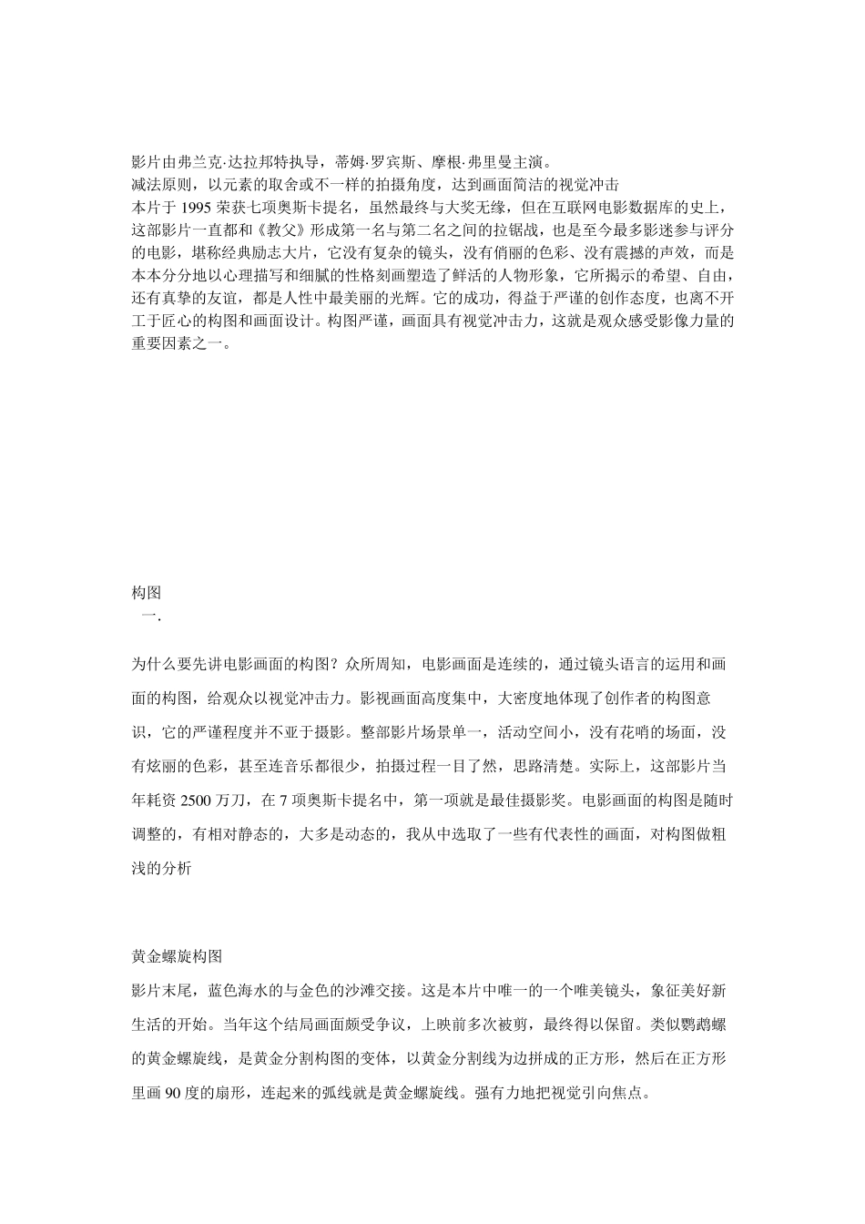 肖申克的救赎视听语言影评_第1页