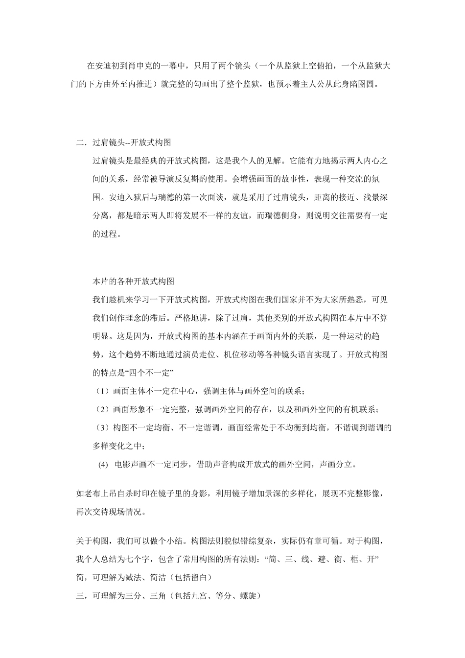 肖申克的救赎视听语言影评_第2页