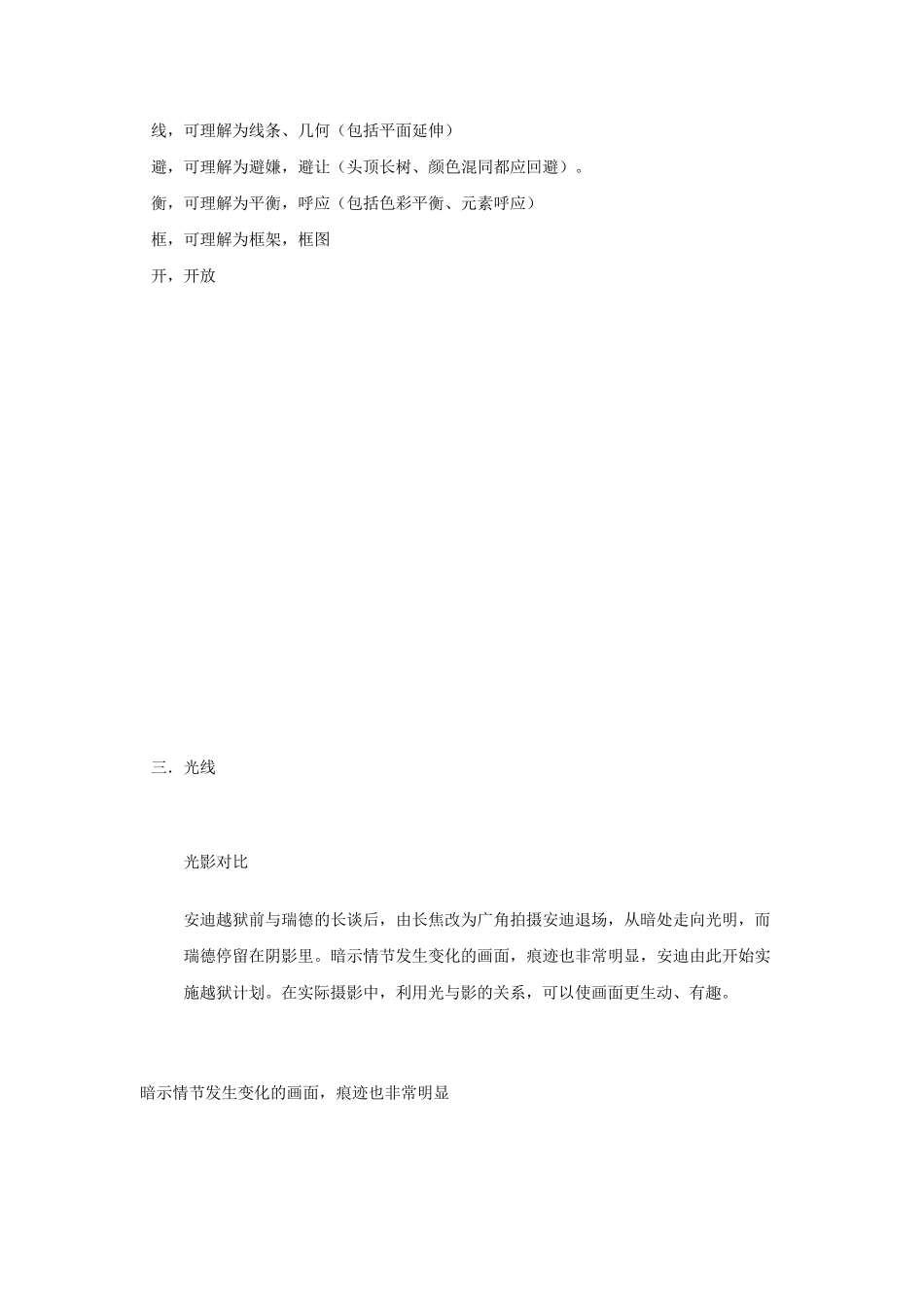 肖申克的救赎视听语言影评_第3页