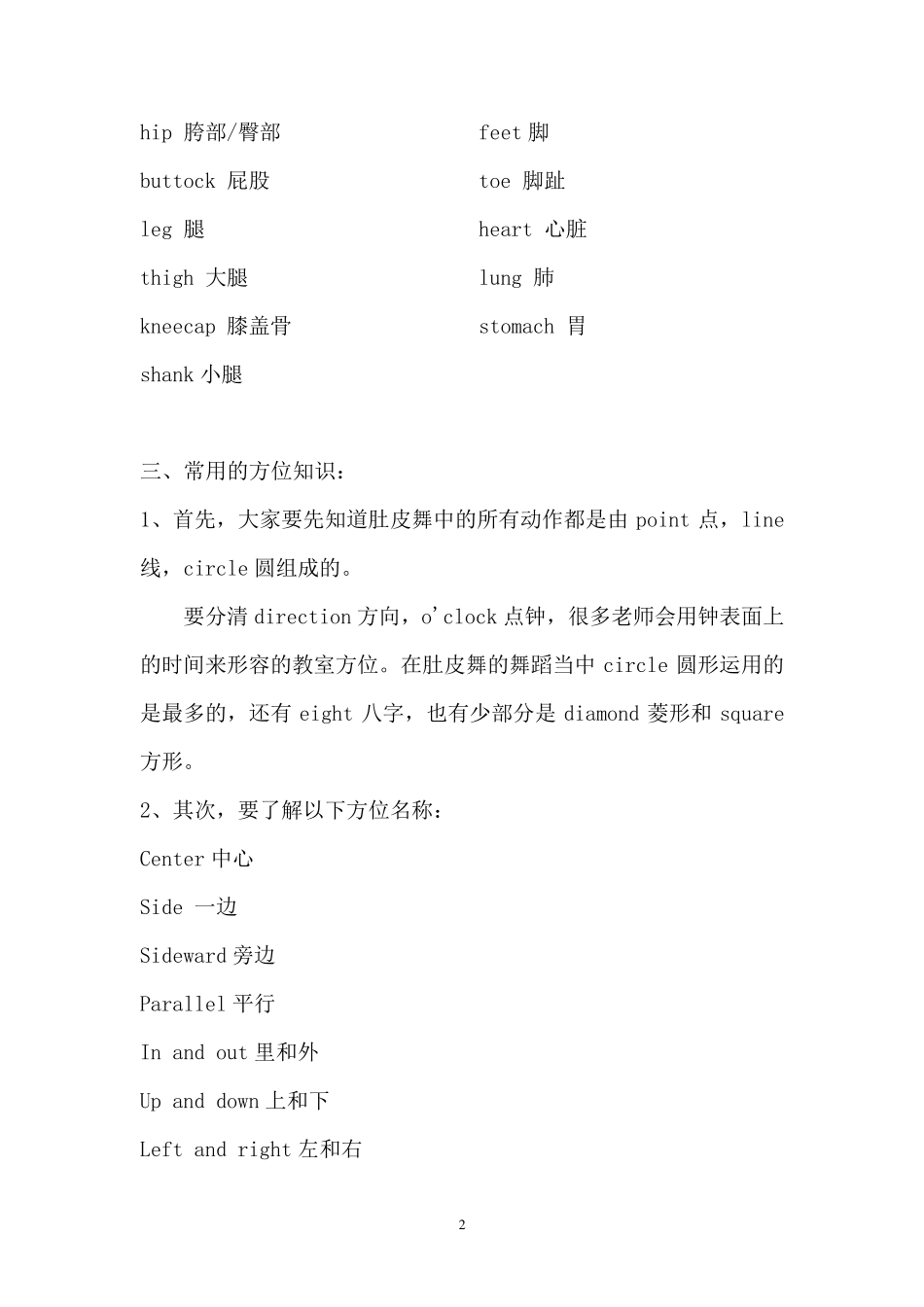 肚皮舞常用英语_第2页