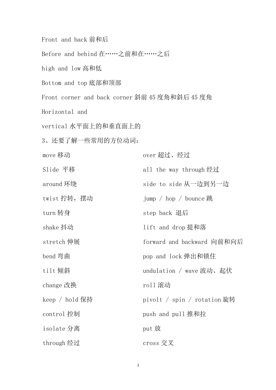 肚皮舞常用英语_第3页