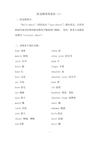 肚皮舞常用英语