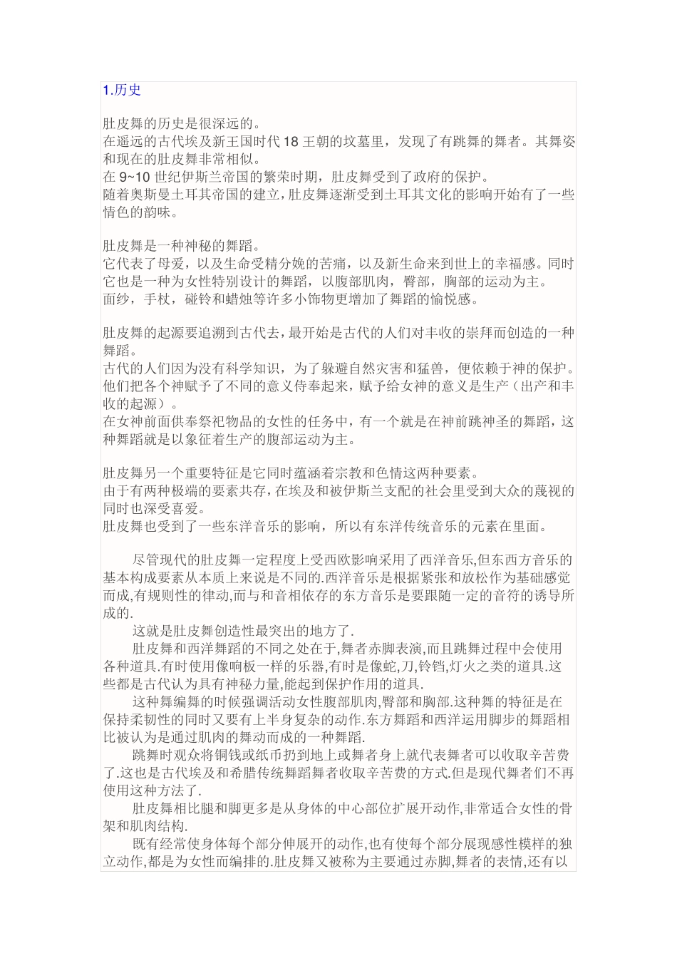 肚皮舞教程全_第1页