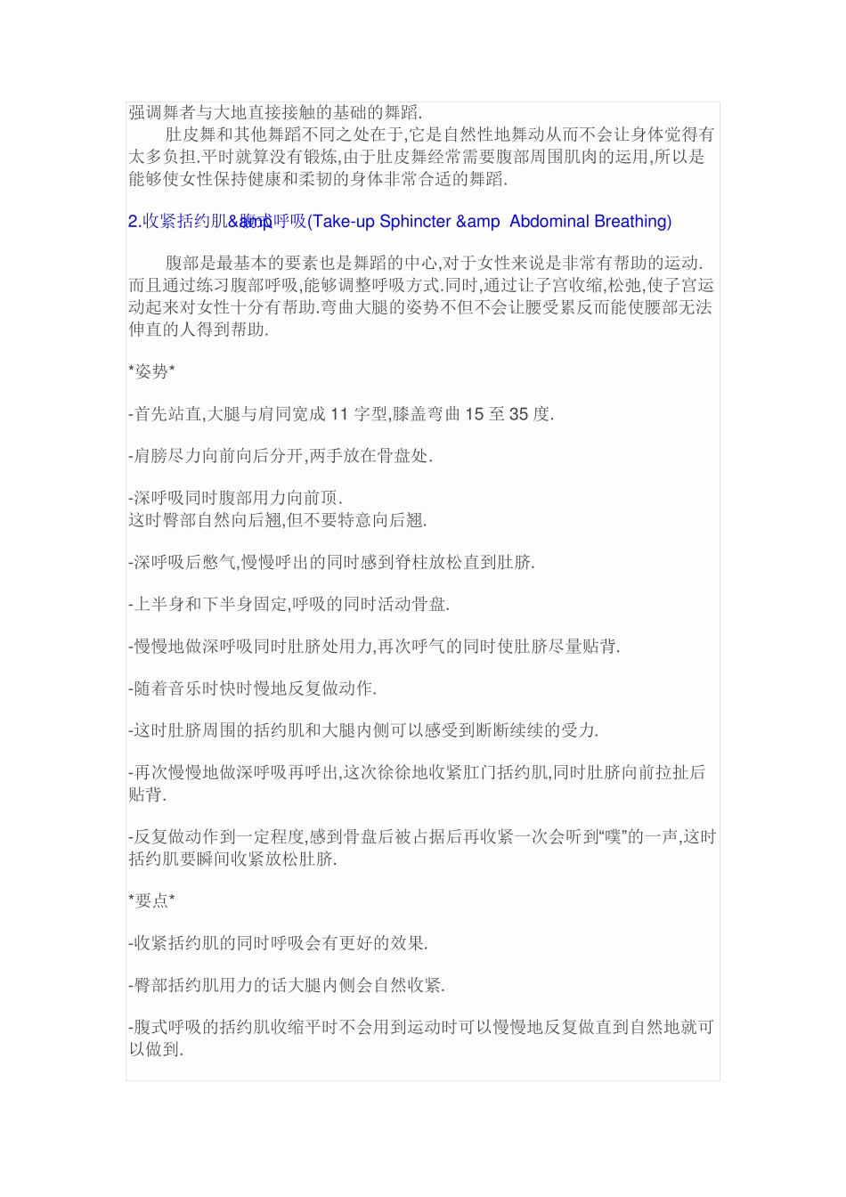 肚皮舞教程全_第2页