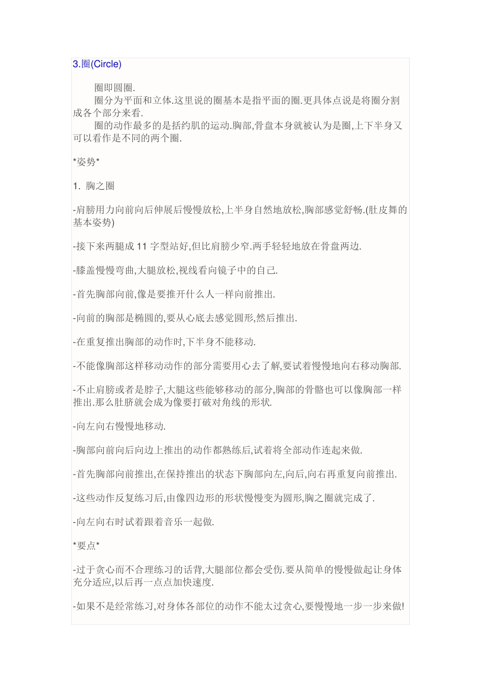 肚皮舞教程全_第3页