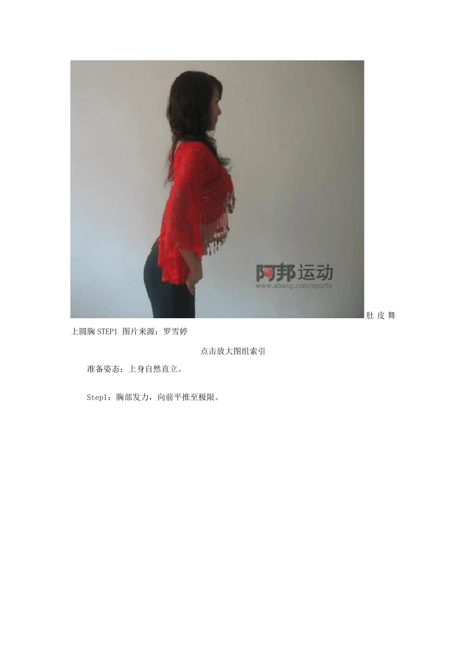 肚皮舞有哪些基本动作_第3页