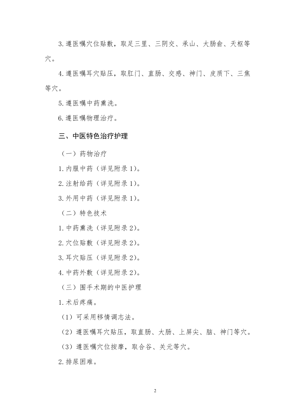 肛漏病(肛瘘)中医护理方案_第2页