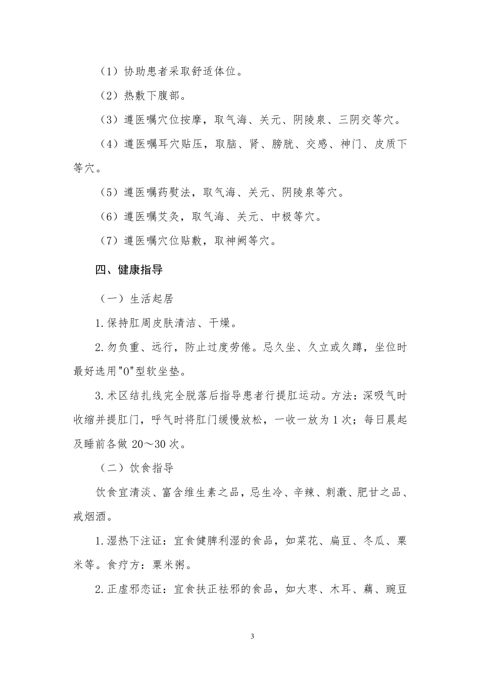 肛漏病(肛瘘)中医护理方案_第3页