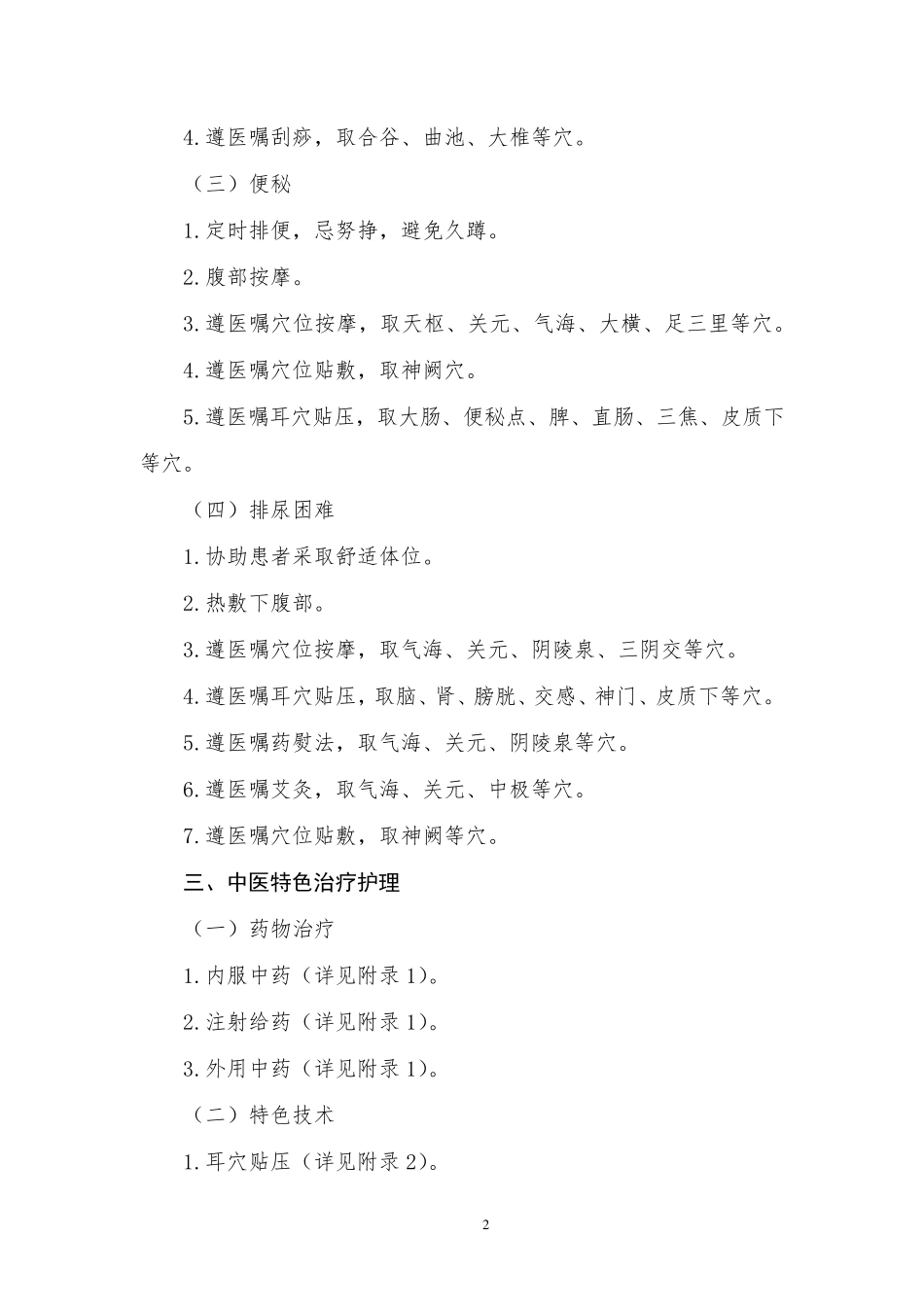 肛痈(肛门直肠周围脓肿)中医护理方案_第2页