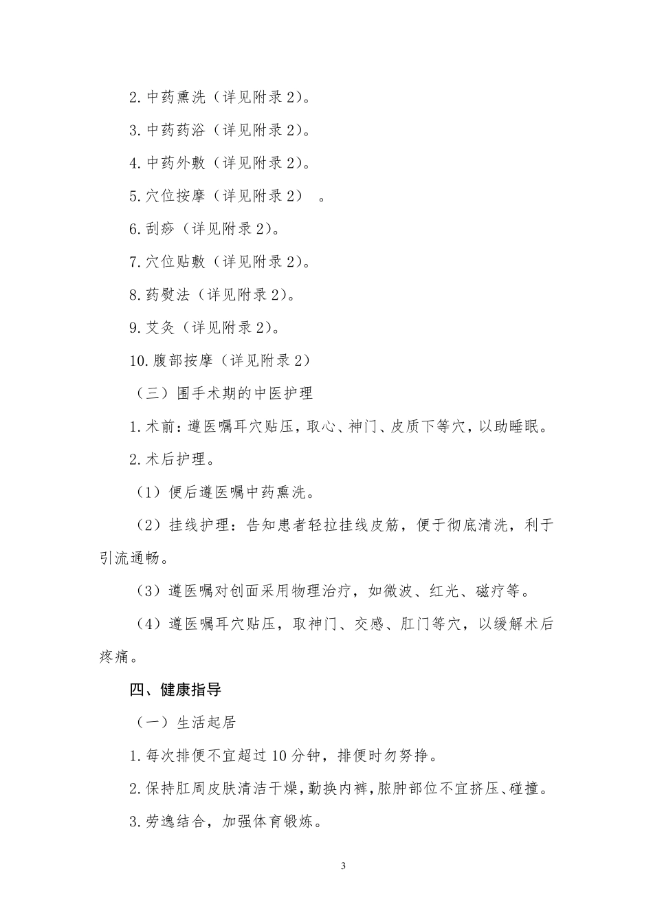 肛痈(肛门直肠周围脓肿)中医护理方案_第3页