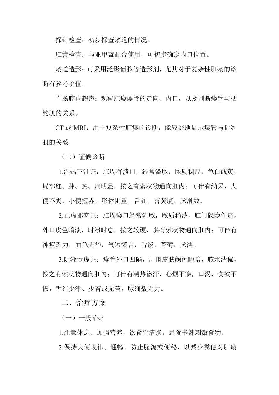 肛瘘中医诊疗方案分析_第2页