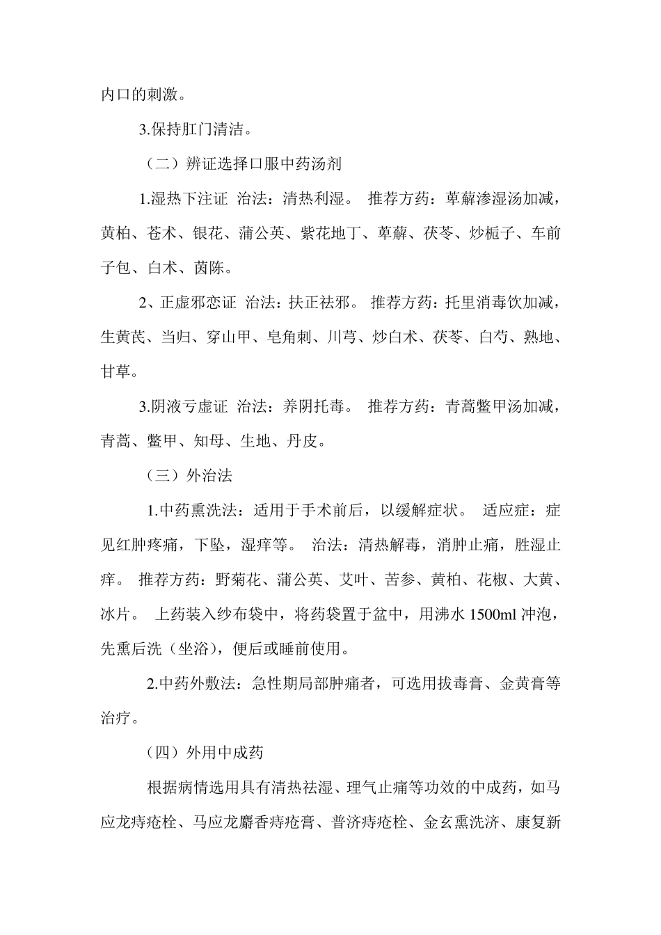 肛瘘中医诊疗方案分析_第3页