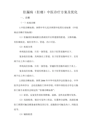 肛瘘中医诊疗方案分析