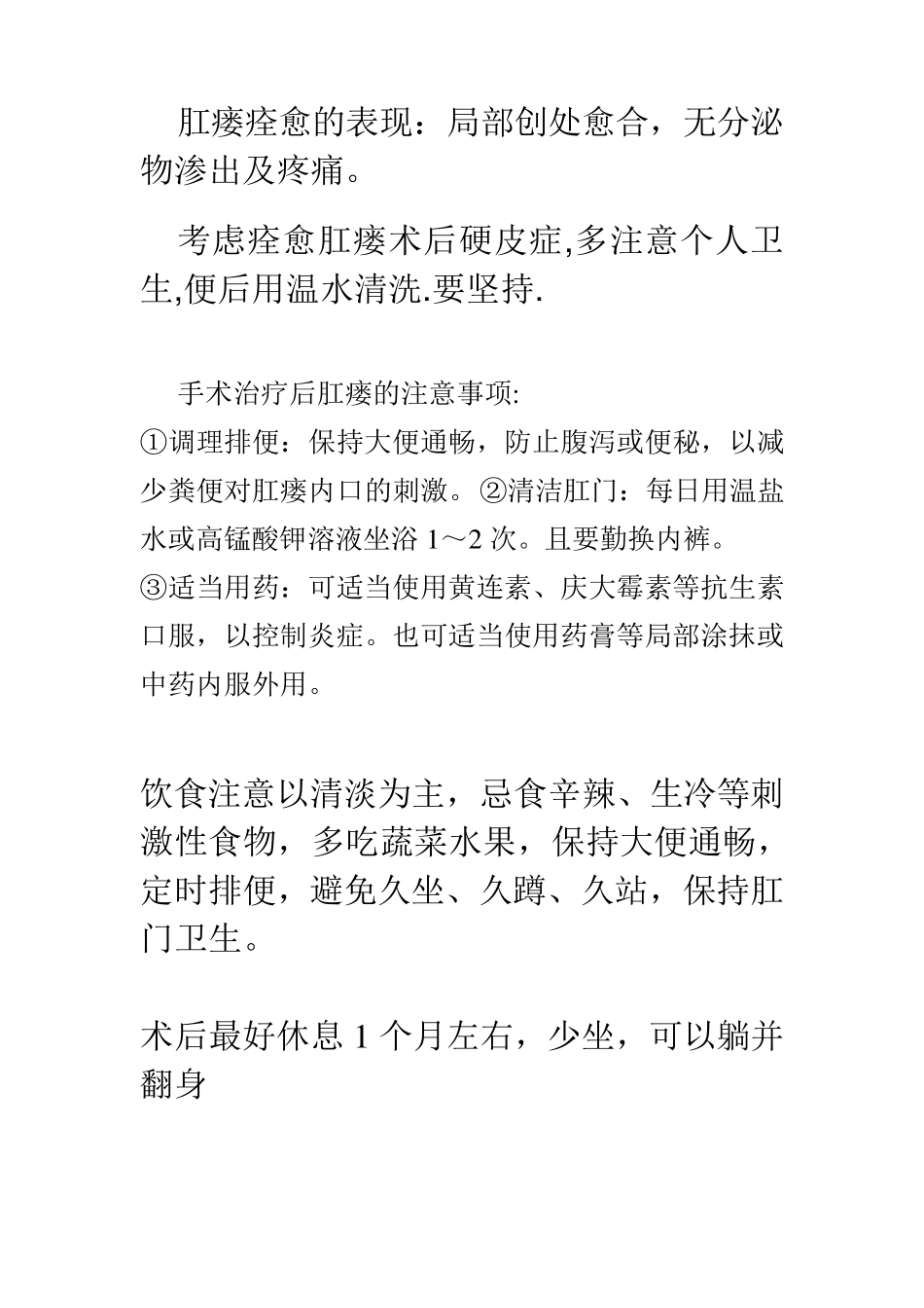 肛瘘手术后护理_第1页