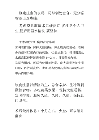 肛瘘手术后护理