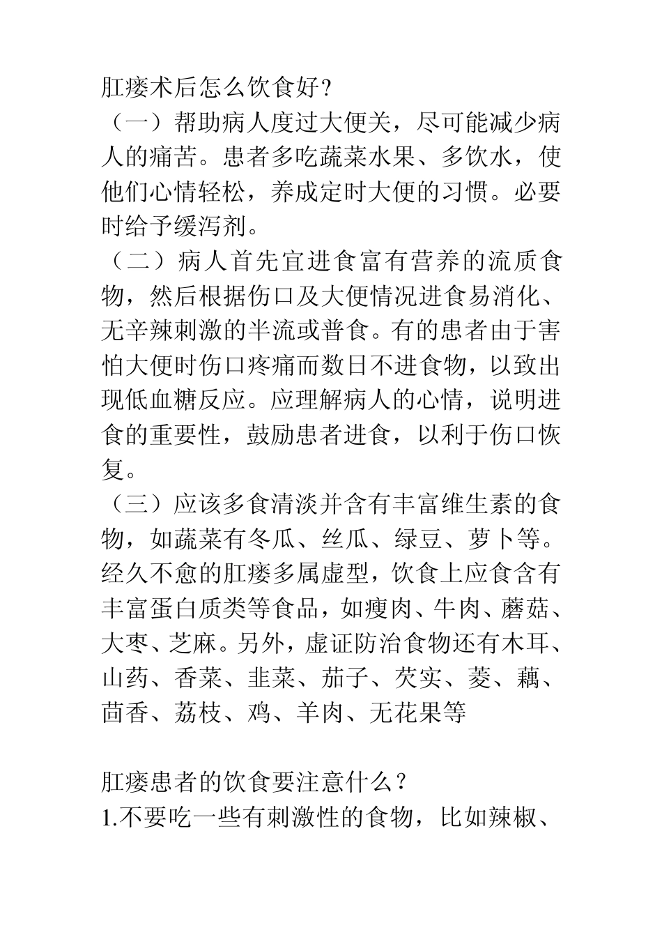 肛瘘术后怎么饮食好_第1页