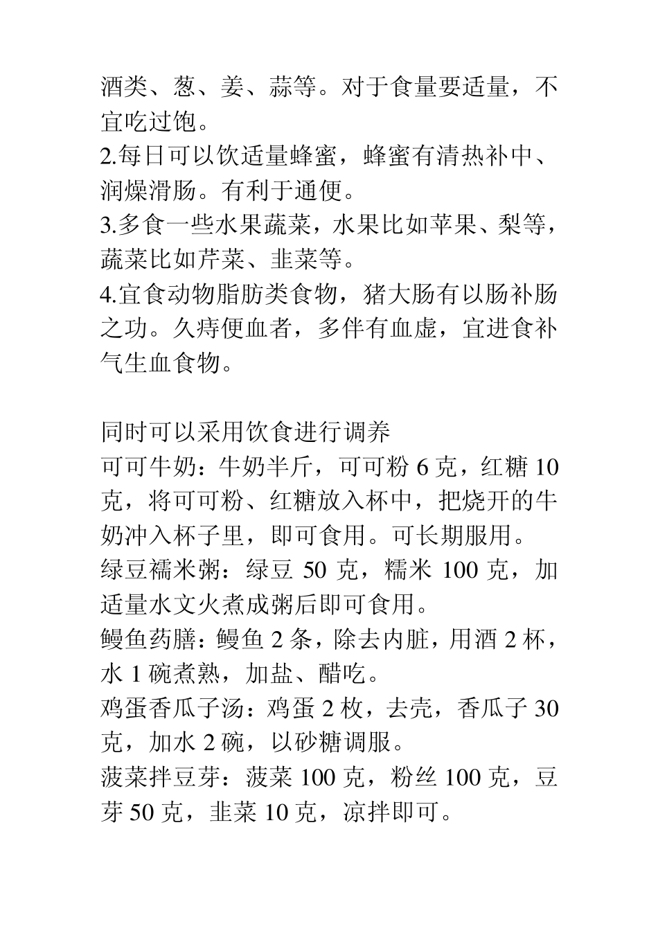 肛瘘术后怎么饮食好_第2页