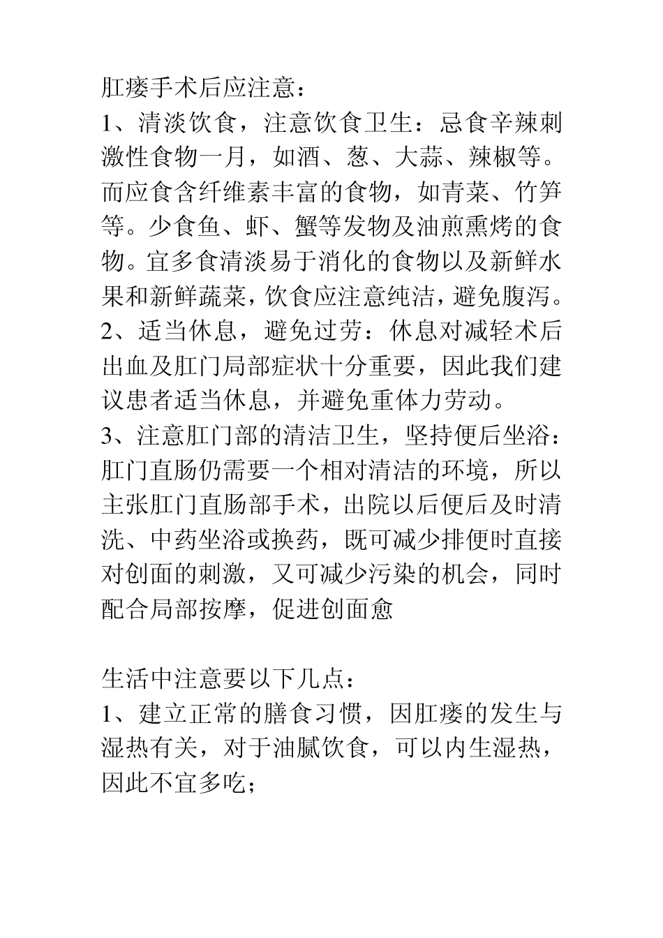 肛瘘术后怎么饮食好_第3页