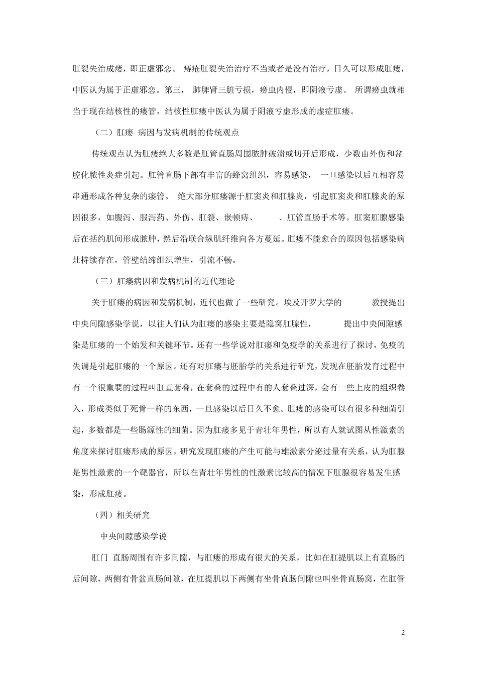 肛瘘的诊断与治疗_第2页