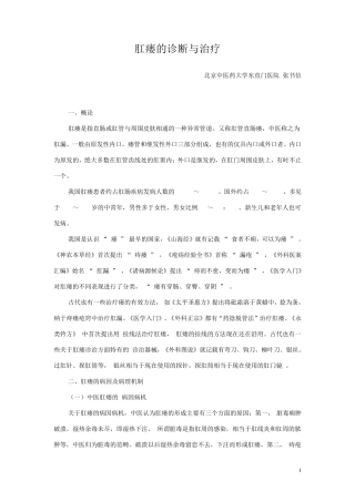 肛瘘的诊断与治疗