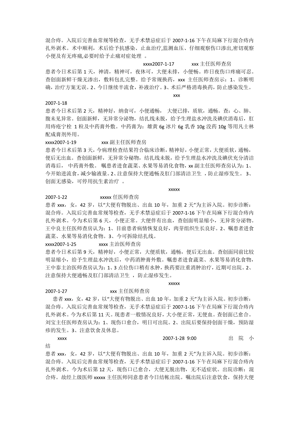 肛肠外科混合痔病历_第3页