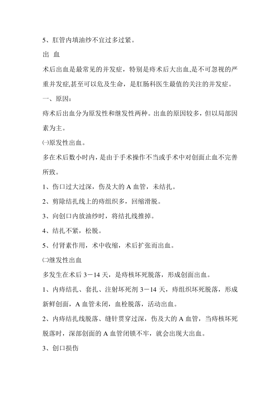 肛肠病术后常见并发症及处理_第3页