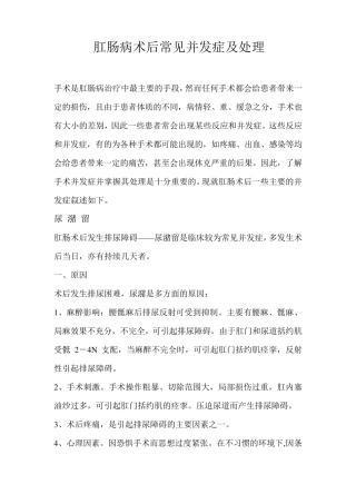 肛肠病术后常见并发症及处理