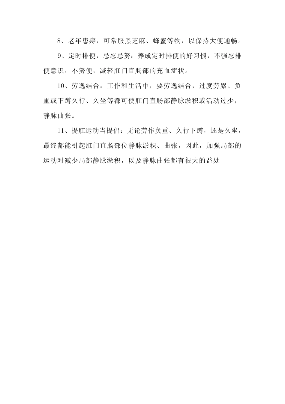 肛肠科健康教育手册_第2页