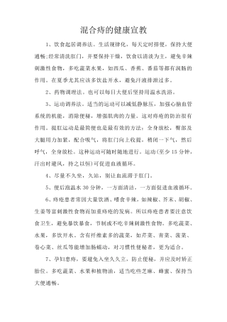 肛肠科健康教育手册