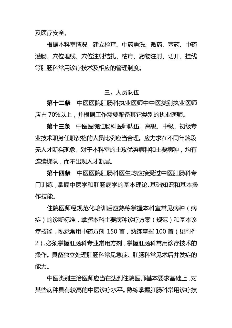 肛肠科建设指南_第3页