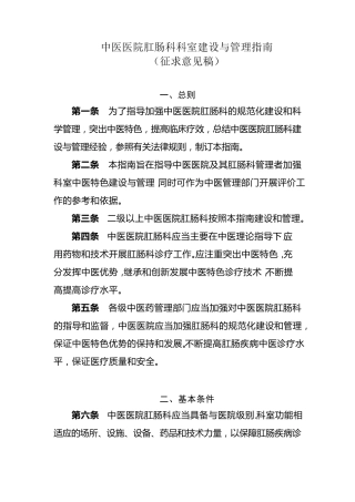 肛肠科建设指南