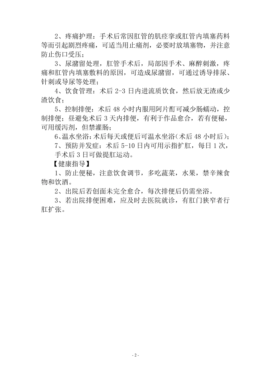肛肠科护理常规(全本)_第2页