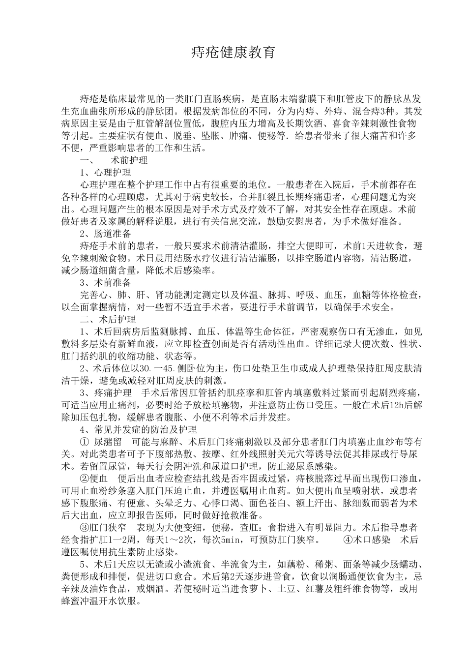 肛肠科护理常规_第1页