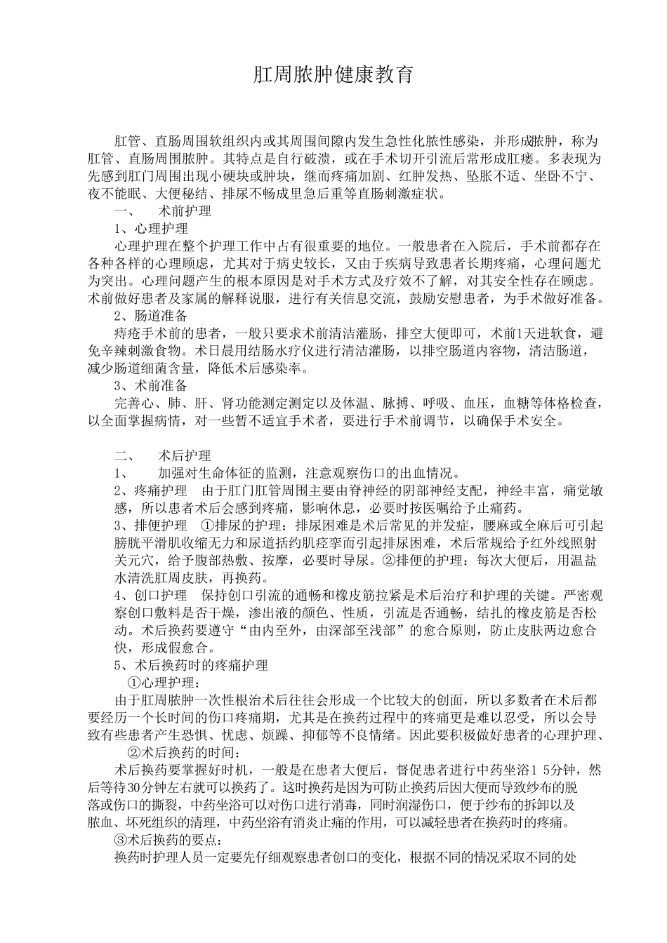 肛肠科护理常规_第3页