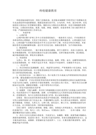 肛肠科护理常规